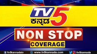 TV5 KANNADA NEWS 24x7 LIVE  ಟಿವಿ5 ಕನ್ನಡ ನ್ಯೂಸ್ ಲೈವ್ DARSHAN Bail Hearing  YATNAL Vs BY Vijayendra [upl. by Nisotawulo]