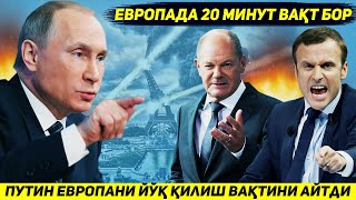 ЯНГИЛИК  ПУТИН АГАР АКШ ТУХТАМАСА ЕВРОПАНИ ЙИГИРМА ДАКИКАДА ЙУК КИЛИШИНИ БИЛДИРДИ [upl. by Max988]