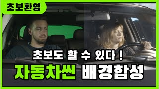 초보도 할 수 있다 Nuke 활용 자동차씬 배경합성 [upl. by Floris]