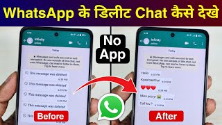 WhatsApp Deleted Messages Recovery  How to See Deleted Messages on WhatsApp 2024 [upl. by Laddy]