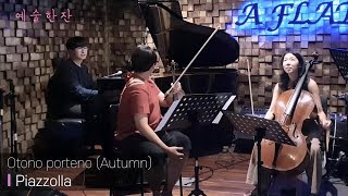 Piazzolla Otono porteno Autumn Piano trio l 예술한잔 [upl. by Fenwick]