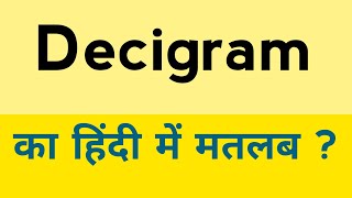 Decigram meaning in hindi  Decigram ka matlab kya hota hai [upl. by Ryle]