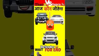 Thar vs Kong Supra amazingfacts automobile knowledge ytshorts defender story mahindra supra [upl. by Torrence]