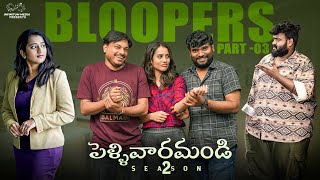 Pellivaramandi Bloopers  Part  3 Prasad Behara  Viraajitha  Telugu Web series 2024 [upl. by Nagaer]