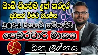 Lagna Palapala February  February horoscope 2024  Danu Lagnaya  ධනු  Soduru Niwahana [upl. by Ydnir]