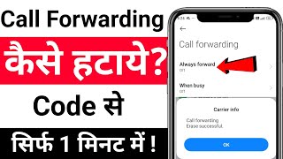 Call Forwarding Kaise Hataye  How To Off Call Forwarding  Call Forwarding Deactivate Code [upl. by Benedetto22]