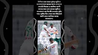 Bangladesh vs South Africa test Bangladeshi lead 80 runstest bangladesh vs southafrica [upl. by Boffa]