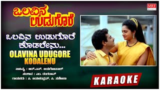 Olavina Udugore Kodalenu  Karaoke  Olavina Udugore  AmbareeshManjula SharmaKannada Old Song [upl. by Ennaxxor703]