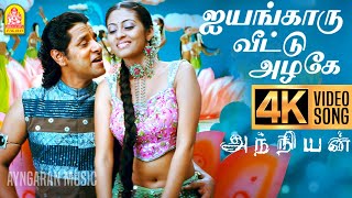 Iyengaaru Veetu Azhage  4K Video Song  ஐயங்காரு வீட்டு அழகே  Anniyan  Vikram  Harris Jayaraj [upl. by Bricker]