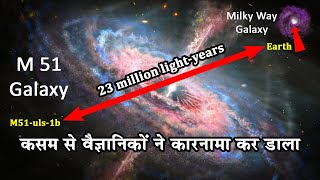 कसम से वैज्ञानिकों ने बहुत बड़ा कारनामा कर डाला है First Evidence of a Planet in Another Galaxy [upl. by Gwenni]