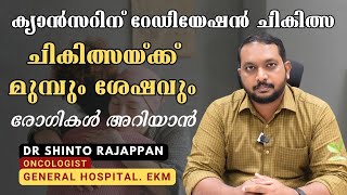 റേഡിയേഷന്‍ ചികിത്സ ഇക്കാര്യങ്ങള്‍ അറിഞ്ഞിരിക്കാം  Radiation Therapy  Dr Shinto  Oncologist [upl. by Nodnelg618]