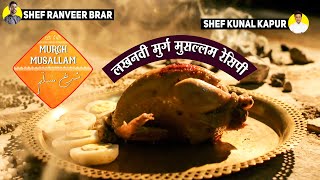 लखनवी मुर्ग़ मुसल्लम रेसिपी  Murgh Musallam Recipe By Chef Ranveer Brar With Chef Kunal Kapur [upl. by Adaven]