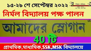 Nirmal Vidyalaya Abhijan Pakhik Slogan 2022Nirmal BanglaNirmal Vidyalaya Abhiyanনির্মল বিদ্যালয়। [upl. by Kalasky]