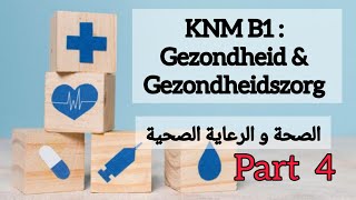 KNM examen B12024 gezondheid en gezondheidszorg الصحة و الرعاية الصحية في هولندا🇳🇱 Part 4️⃣ NT2 [upl. by Remus286]