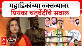 Priyanka Chaturvedi Mumbai  महाडिकांच्या वक्तव्यावर प्रियंका चतुर्वेदींचे सवाल [upl. by Petie]