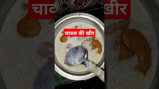 Rice Kheer 🔥 How to make Rice Kheer Indian desserts bollywood ricekheer shorts [upl. by Daegal]