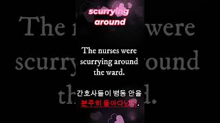 오늘의 금덩어리 quotscurrying aroundquot를 아시는 분 계세요  영어표현 영어공부 [upl. by Annyahs]