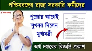 West Bengal DA News  Govt Employees Good News  DA Latest News Today [upl. by Redep959]