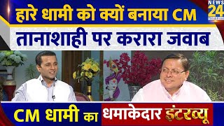 सारी सीटें कैसे जीतेंगे इस बार  जीत कर भी क्यों गए थे हार  CM Dhami का Chai Wala Interview [upl. by Yrak496]