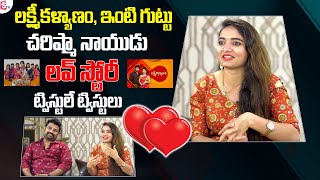 Lakshmi Kalyanam Inti Guttu Serial Actress Charishma Naidu Love Story  Sumantv Telugu [upl. by Gahl839]