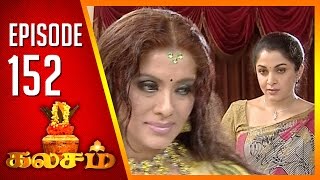 Kalasam  Tamil Serial  Epi 152  Sun TV  Ramya Krishnan  Vision Time [upl. by Hteb]