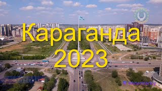 Караганда 2023 [upl. by Ecneitap]