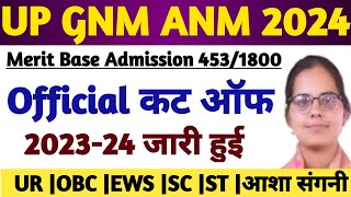 😇UP GNM ANM CUT OFF 2024UP ANM GNM TRAINING CUT OFF 2024UP GNM ANM MERIT 2024UP GNM ANM FORM [upl. by Ecnesse]