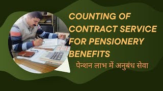 Counting of Contract Service for Pensionery Benefits in HP पेन्शन लाभ में अनुबंध सेवा [upl. by Yeh]