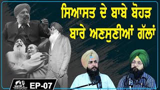 Political Era of Parkash Singh Badal  EP 07  Punjabi Podcast [upl. by Brass966]