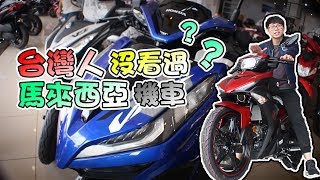 台灣人沒看過馬來西亞機車 BY JeffryTV台灣生活 [upl. by Gine]