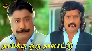 Sivaji Ganesan Visu  Thaaiku Oru Thaalaattu Movie  Part 10  Ilaiyaraaja  HD Video [upl. by Ahsemot959]