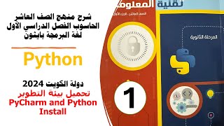 PyCharm And Python Installتحميل بيئة تطوير بايثون [upl. by Ecirb]