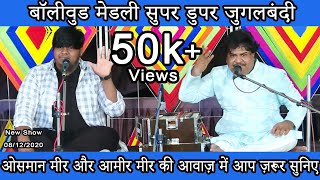 Bollywood Medley  Jugalbandi  Aamir Mir  Osman Mir  New Show 08122020 [upl. by Eltotsira558]