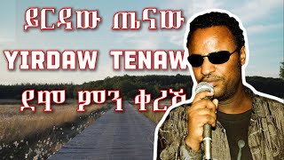 Yirdaw Tenaw Demo Min Keresh Lyrics  ይርዳው ጤናው ደሞ ምን ቀረሽ ከግጥም ጋር  ELVs [upl. by Velick]