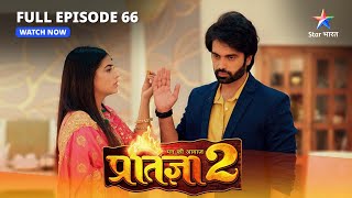 FULL EPISODE66  Mann Ki Awaaz Pratigya 2  Meera ki shart  मन की आवाज़ प्रतिज्ञा 2 starbharat [upl. by Jump782]