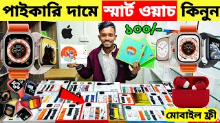 Smart Watch Price In Bangladesh 2024🔥Apple Smartwatch Price In Bangladesh 2024 😱 Ultra Smart Watch [upl. by Ydniw]