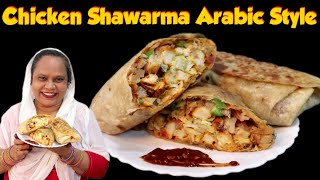 Chicken Shawarma In Arabic Style  Chicken Wrap Recipe  Chicken Shawarma Recipe  Roti Shawarma [upl. by Jelks]