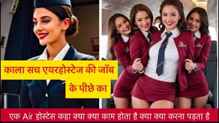 Air hostage की जॉब क्या होती हैं airhostage airindia news [upl. by Debra]