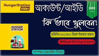 Hungerstation Rider create account  Hungerstation account registration 2022 Become a rider [upl. by Isaak]