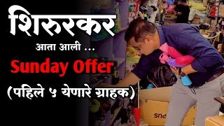 Sunday Offer The Family Budget Shirur shirurkatta shirur shirurnews shirurkar sale shopping [upl. by Gytle]