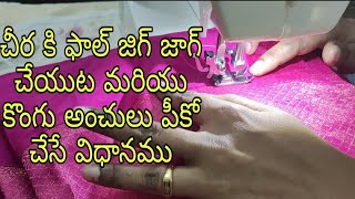 SAREE FALL ZIGZAG AND PICO STITCHING IN TELUGU [upl. by Elston998]