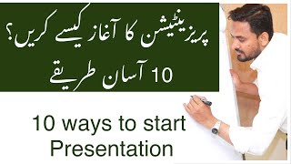 Presentation skills  in urdu  How to start A Presentation [upl. by Anailuj]