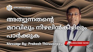 Message By Prakash Thiruvarppu [upl. by Hannavas]