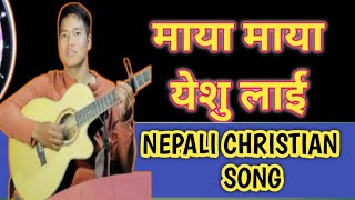 Maya Maya Yeshu lai cover song by Bikram Thapa [upl. by Ardiedal]