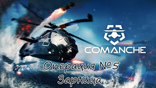 Comanche Операция №5 Зарница Прохождение Hard PC ULTRA 60FPS [upl. by Wiedmann]