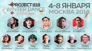 WDH18 ❄ Project818 Russian Dance Festival ❄ January 48 Moscow 2018 — PROMO ALL [upl. by Mccarthy]