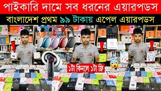 Earbuds Price in Bangladesh 2024 🔥 Airpods Price in Bangladesh 🔥 Best Earbuds Price in Bangladesh [upl. by Nnylanna118]