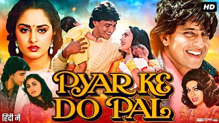 Pyaar Ke Do Pal 1986 Full Movie  Mithun Chakraborty  Jaya Prada  Simple Kapadia  Review amp Facts [upl. by Correy]