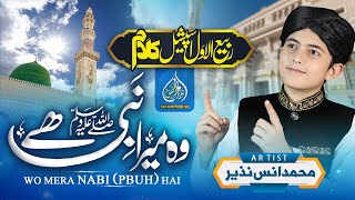 New Beautiful Naat  Woh Mera Nabi Hai  Muhammad Anas Nazeer  New Rabiulawal Naat [upl. by Tutto]