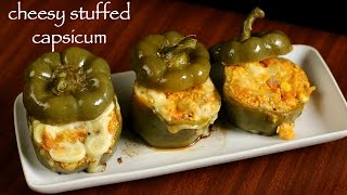 stuffed capsicum recipe  bharwa shimla mirch  bharleli shimla mirch recipe [upl. by Oecile463]